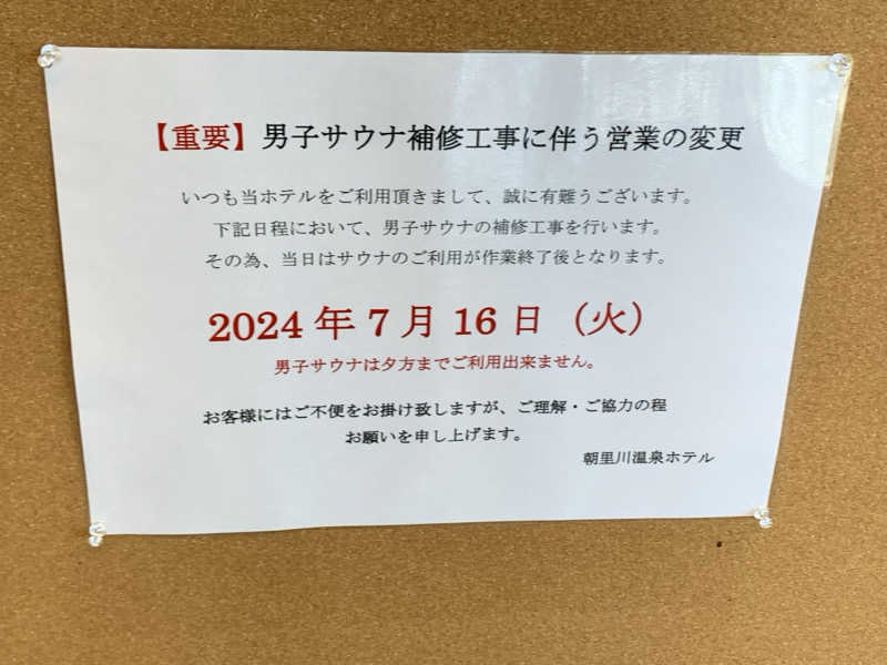 ユウさんの朝里川温泉ホテルのサ活写真