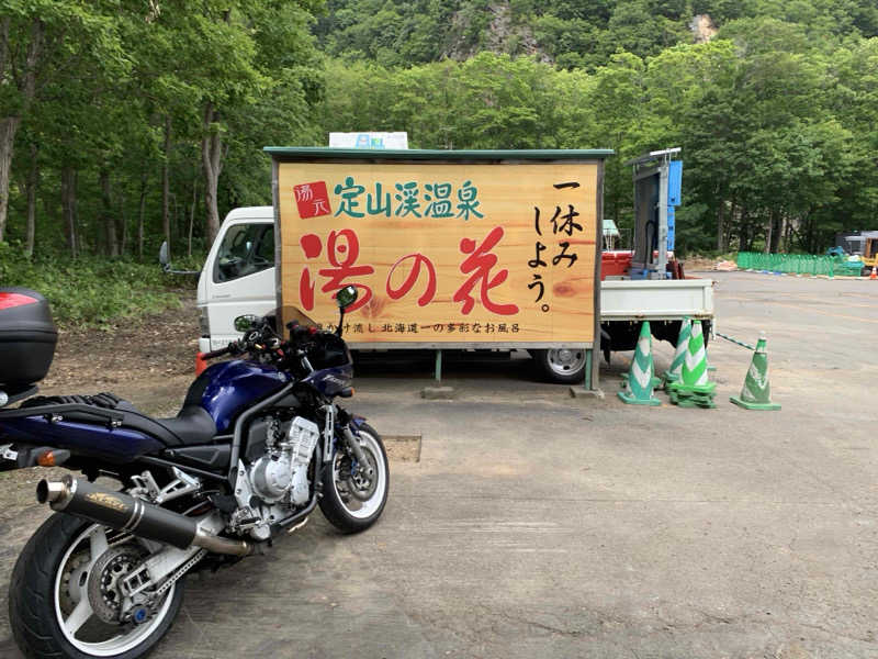 ユウさんの定山渓温泉 湯の花のサ活写真