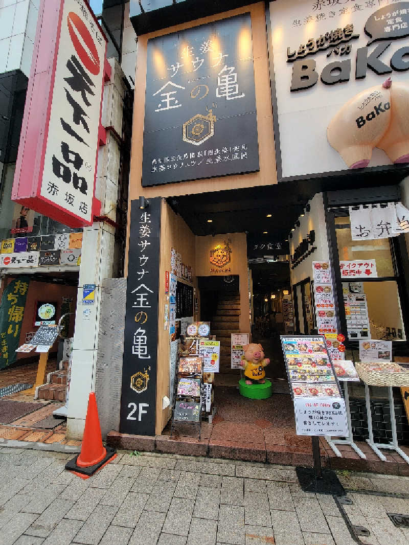 ほっしー（호시노 시게루）さんの生姜サウナ「金の亀」のサ活写真