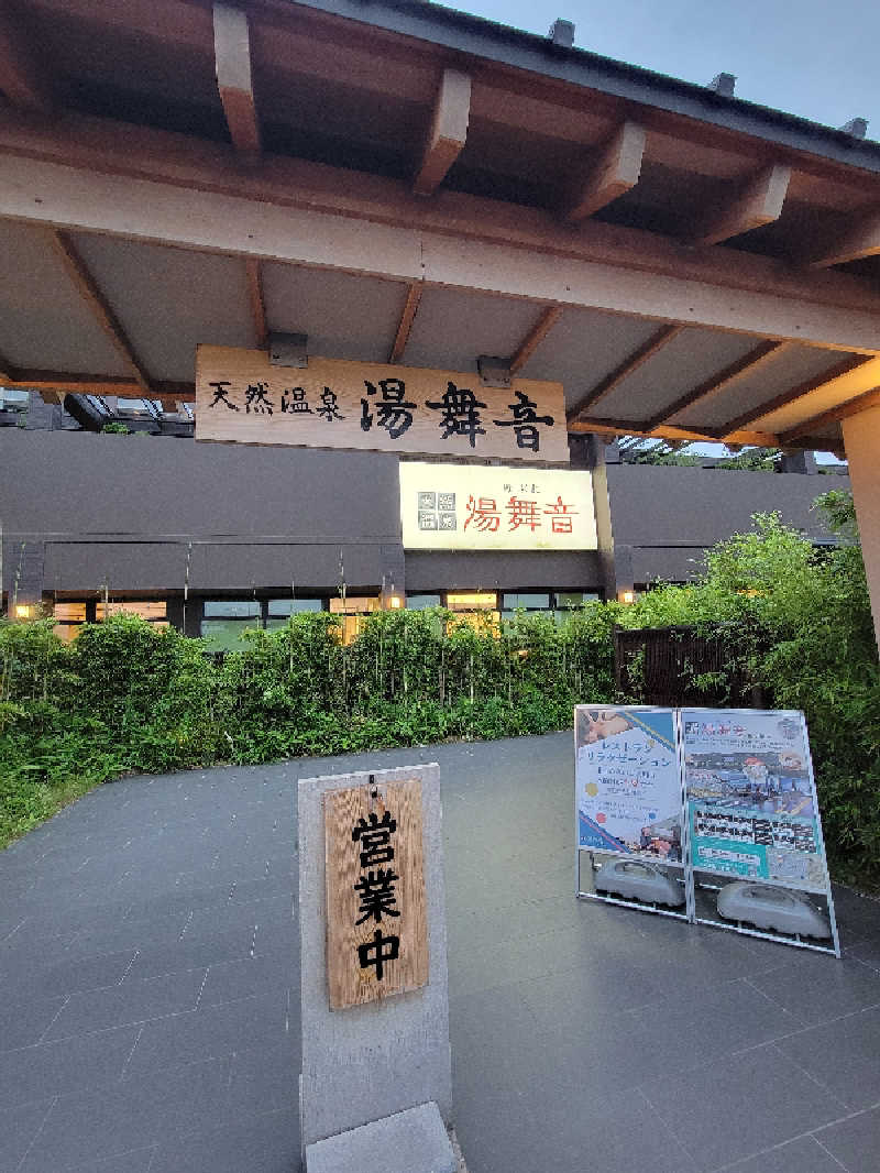 ほっしー（호시노 시게루）さんの天然温泉 湯舞音 袖ケ浦店のサ活写真