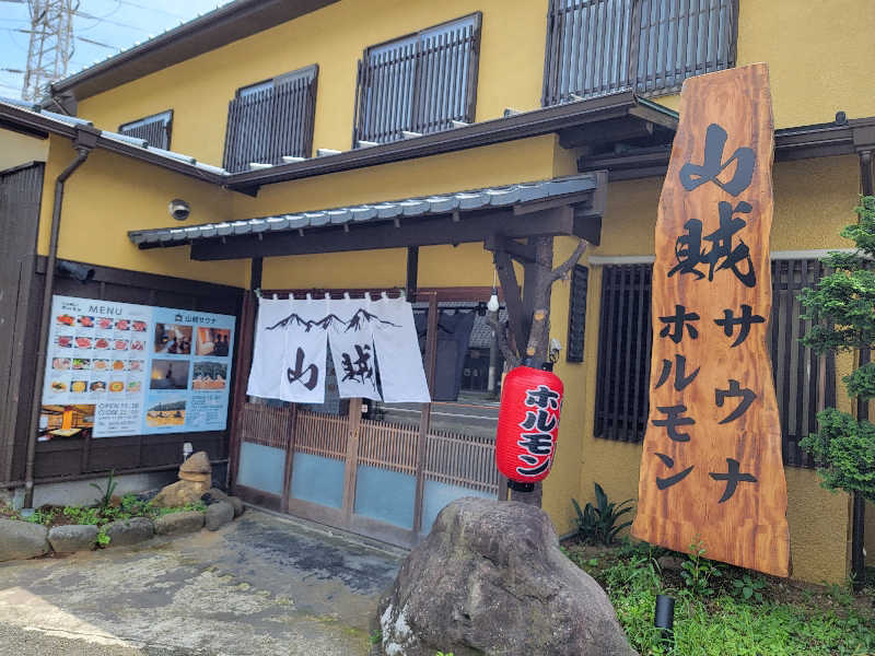 ほっしー（호시노 시게루）さんの山賊サウナのサ活写真