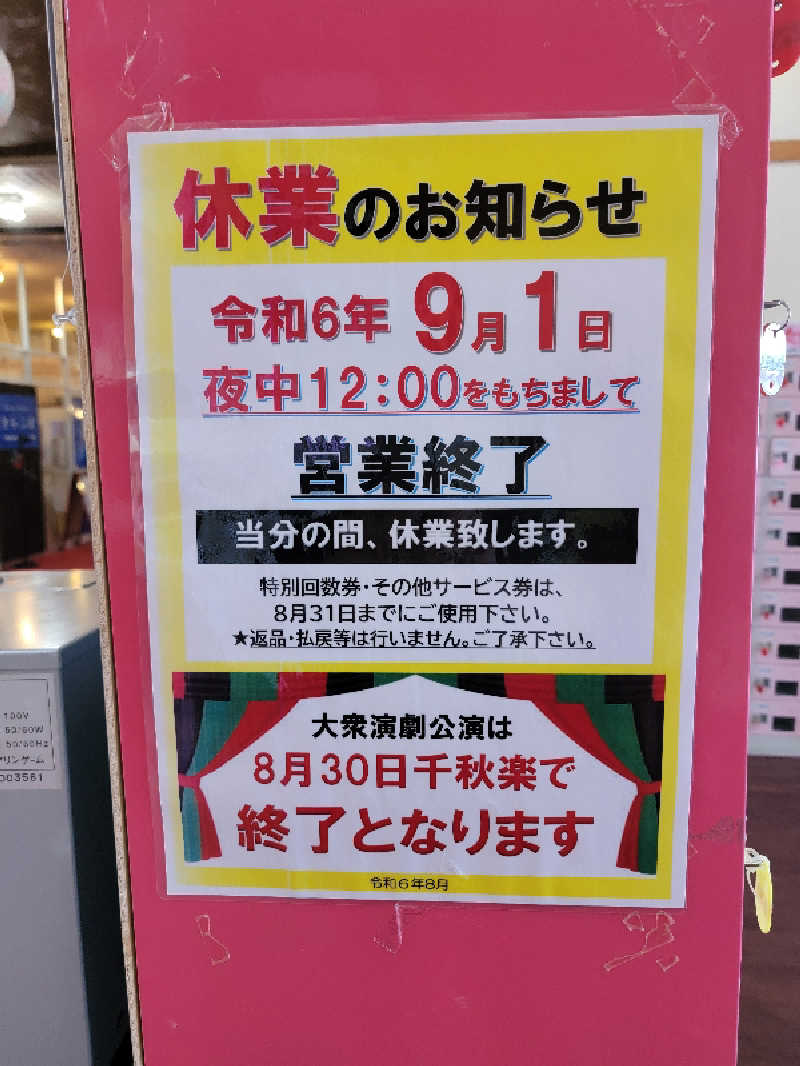 ほっしー（호시노 시게루）さんの平針東海健康センターのサ活写真