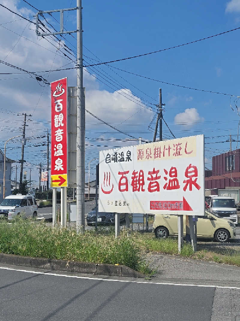 ほっしー（호시노 시게루）さんの百観音温泉のサ活写真