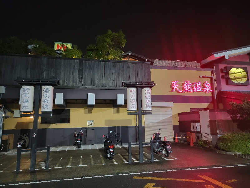 ほっしー（호시노 시게루）さんの野天湯元 湯快爽快 たやのサ活写真