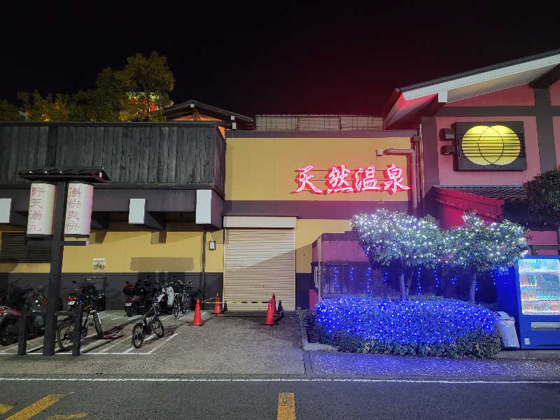 ほっしー（호시노 시게루）さんの野天湯元 湯快爽快 たやのサ活写真