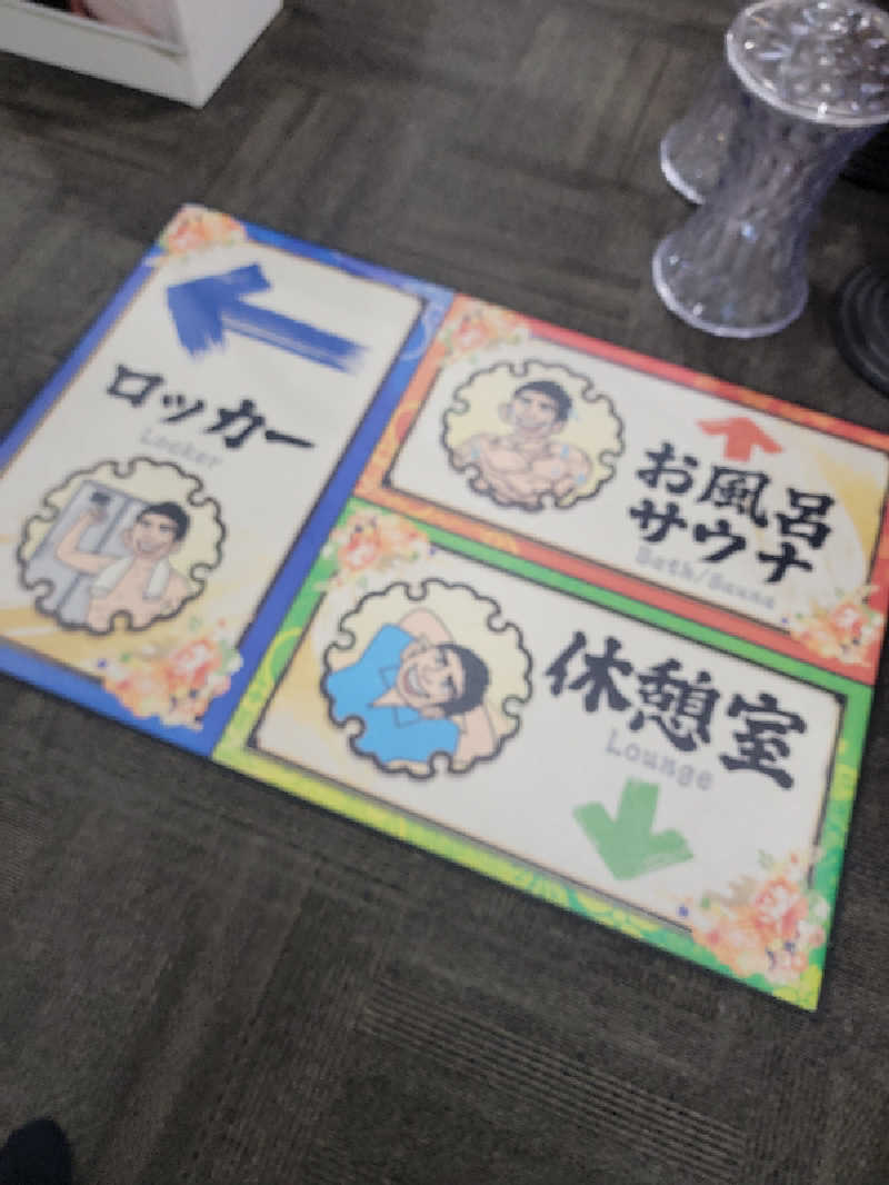 ほっしー（호시노 시게루）さんのカプセル&サウナ 川崎ビッグのサ活写真