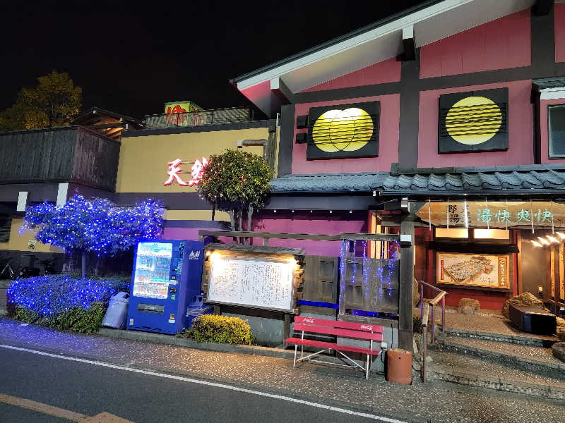 ほっしー（호시노 시게루）さんの野天湯元 湯快爽快 たやのサ活写真