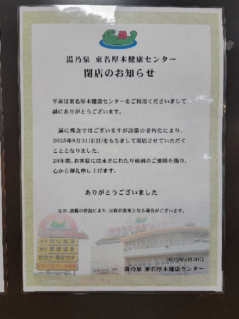 ほっしー（호시노 시게루）さんの湯乃泉 東名厚木健康センターのサ活写真