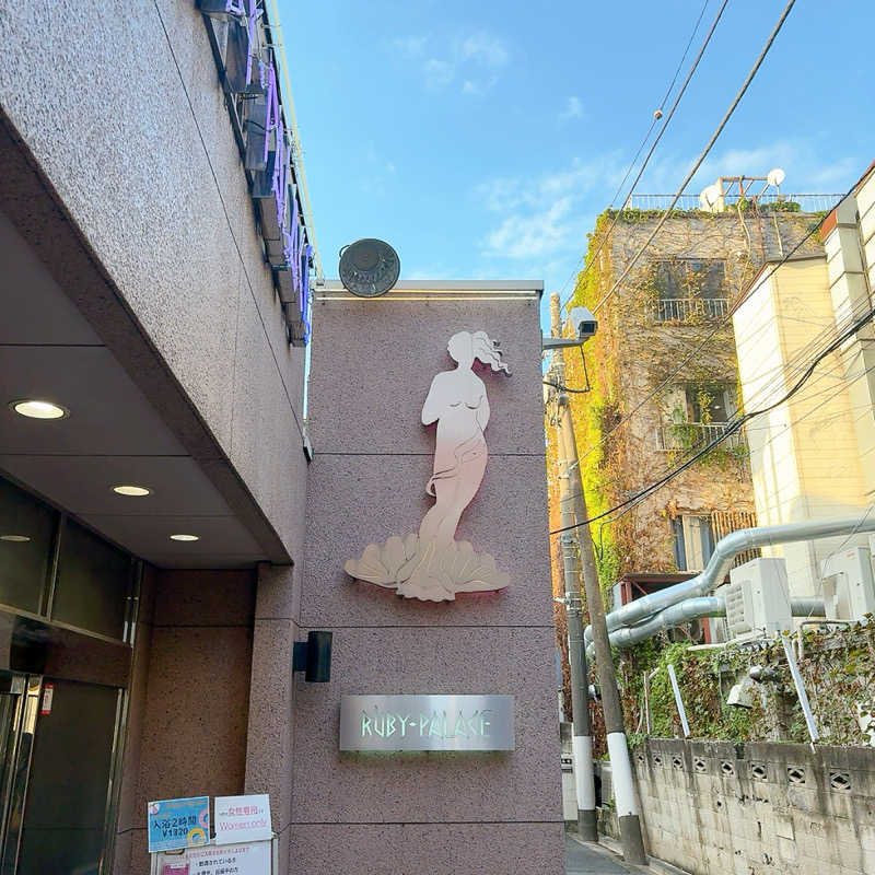 gumiさんのルビーパレスのサ活写真