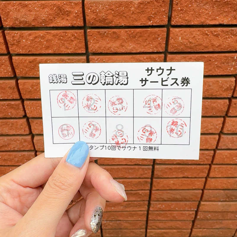 gumiさんの三の輪湯のサ活写真