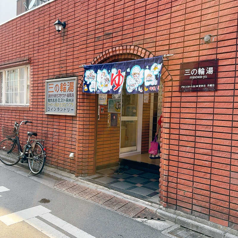 gumiさんの三の輪湯のサ活写真