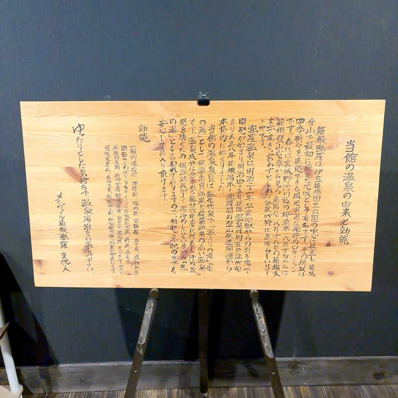 gumiさんのメルヴェール箱根強羅のサ活写真
