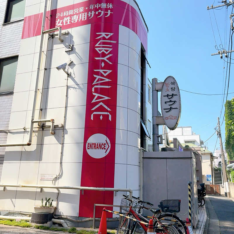 gumiさんのルビーパレスのサ活写真