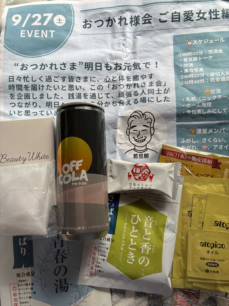サメザメさんの天然温泉 湯どんぶり栄湯のサ活写真