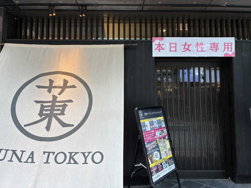 サメザメさんのサウナ東京 (Sauna Tokyo)のサ活写真