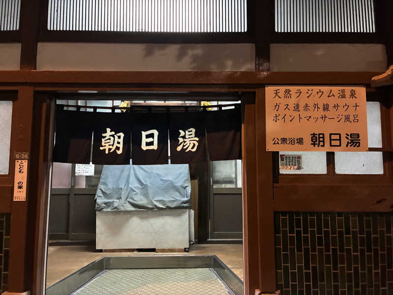 サメザメさんの朝日湯のサ活写真