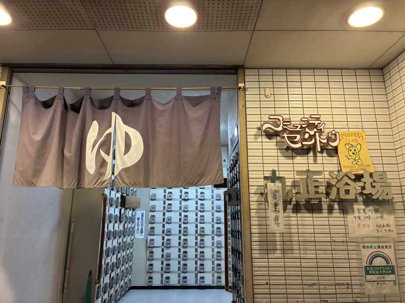 サメザメさんの丸正浴場のサ活写真