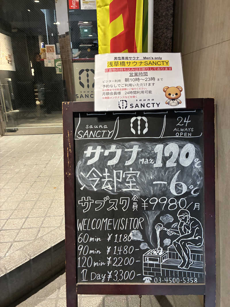 サメザメさんの浅草橋サウナ SANCTYのサ活写真
