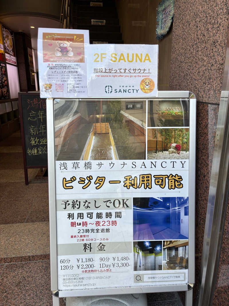 サメザメさんの浅草橋サウナ SANCTYのサ活写真