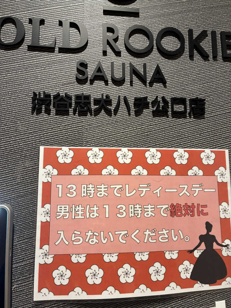 サメザメさんのオールドルーキーサウナ渋谷忠犬ハチ公口店のサ活写真