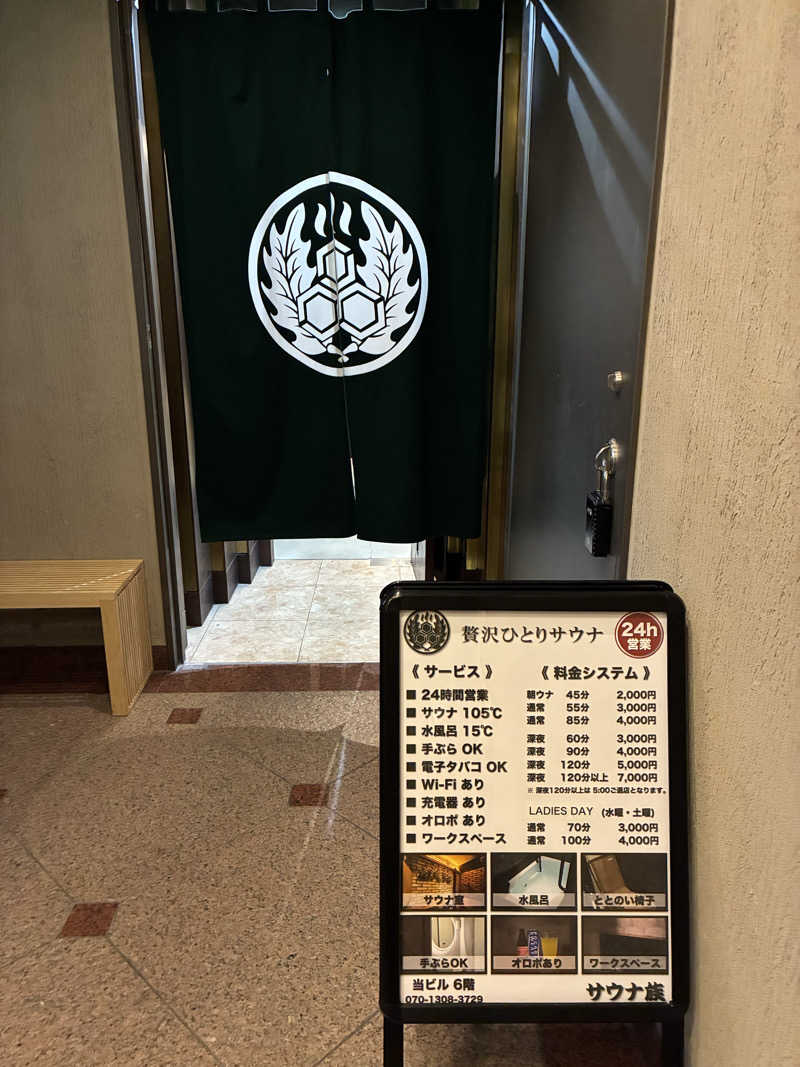 サメザメさんのサウナ族のサ活写真