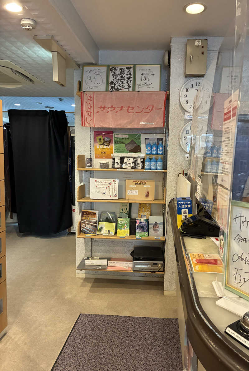 サメザメさんのサウナセンター鶯谷本店のサ活写真