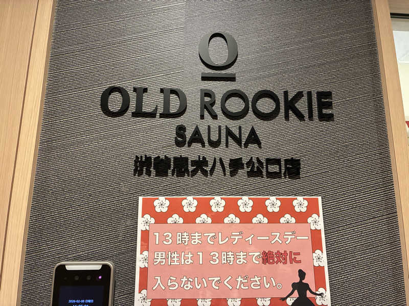 サメザメさんのオールドルーキーサウナ渋谷忠犬ハチ公口店のサ活写真