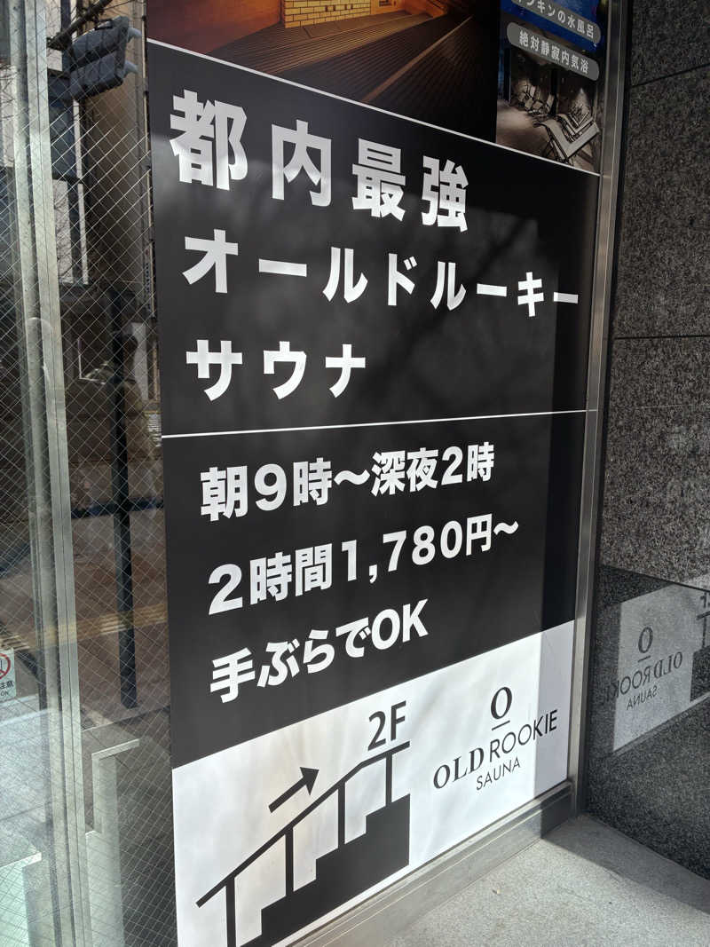 サメザメさんのオールドルーキーサウナ銀座中央通り店のサ活写真