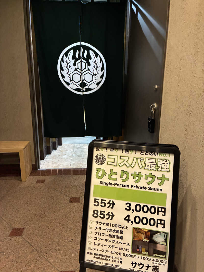 サメザメさんのサウナ族のサ活写真