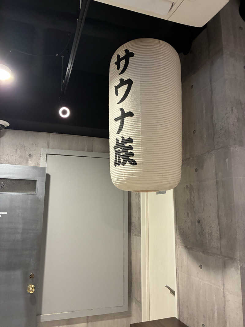 サメザメさんのサウナ族のサ活写真