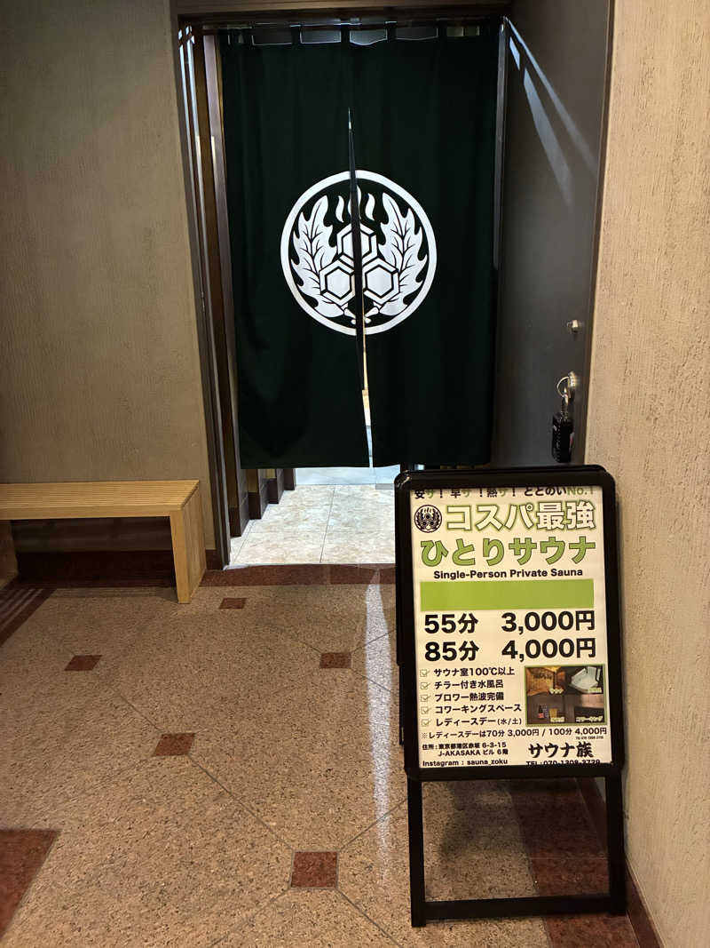 サメザメさんのサウナ族のサ活写真