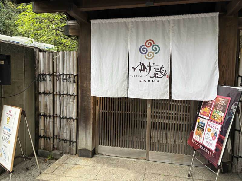 サメザメさんのサウナゆげ蔵のサ活写真