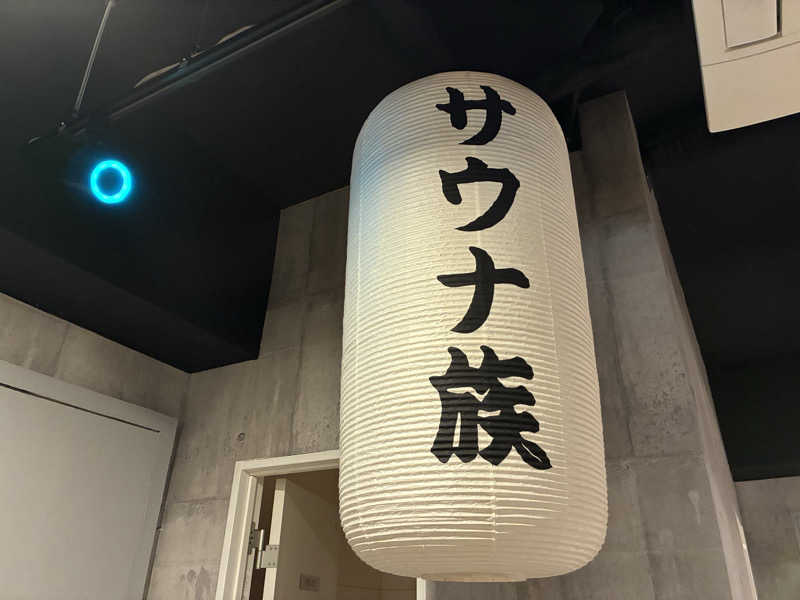 サメザメさんのサウナ族のサ活写真