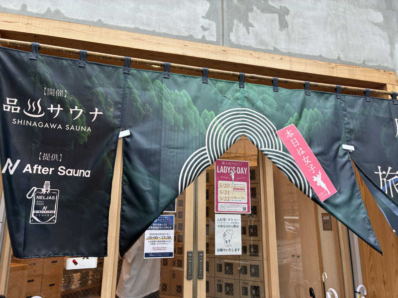 サメザメさんの泊まれるサウナ屋さん 品川サウナのサ活写真