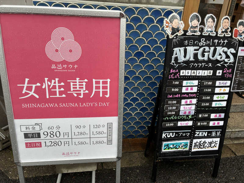 サメザメさんの泊まれるサウナ屋さん 品川サウナのサ活写真