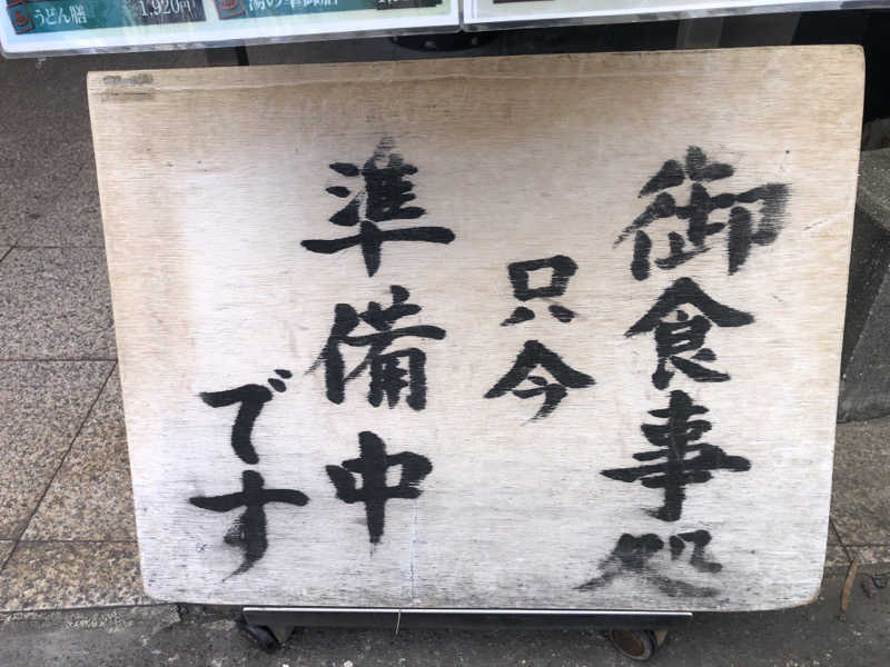 かつさんのお食事処よしちょうのサ活写真