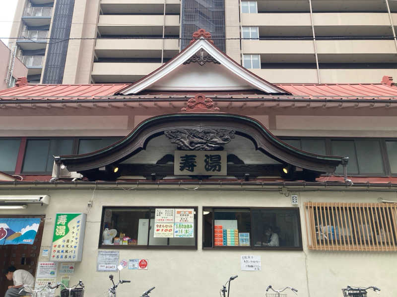 トロさんの東上野 寿湯のサ活写真