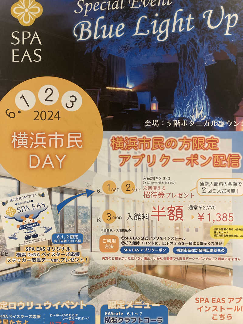 トロさんの横浜天然温泉 SPA EASのサ活写真