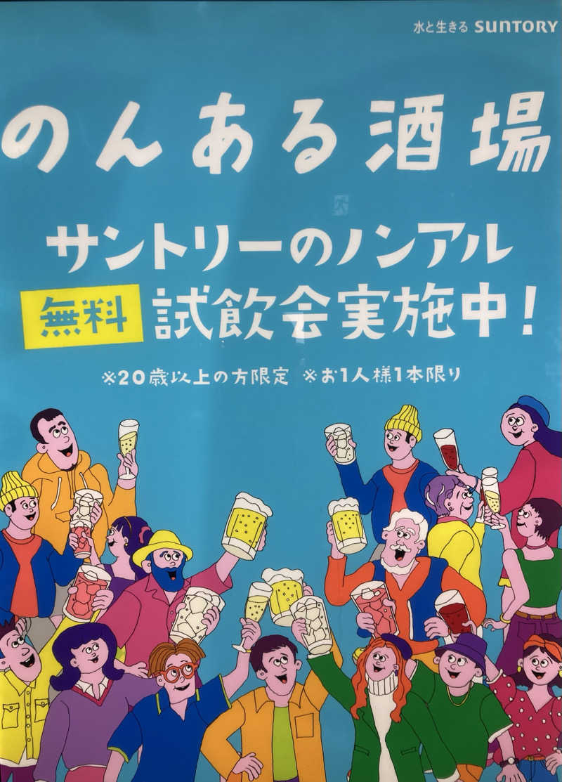 トロさんの横濱スパヒルズ 竜泉寺の湯のサ活写真