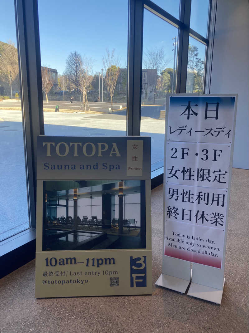 トロさんのTOTOPA 都立明治公園店のサ活写真