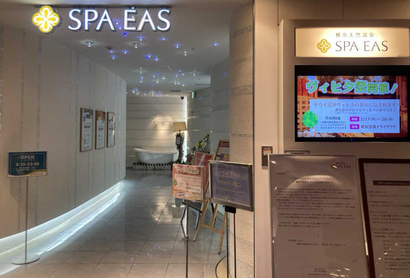 トロさんの横浜天然温泉 SPA EASのサ活写真