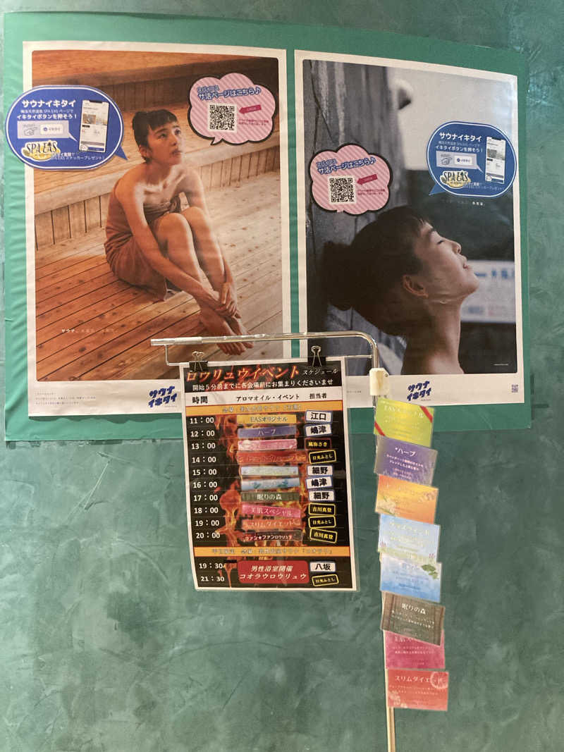 トロさんの横浜天然温泉 SPA EASのサ活写真