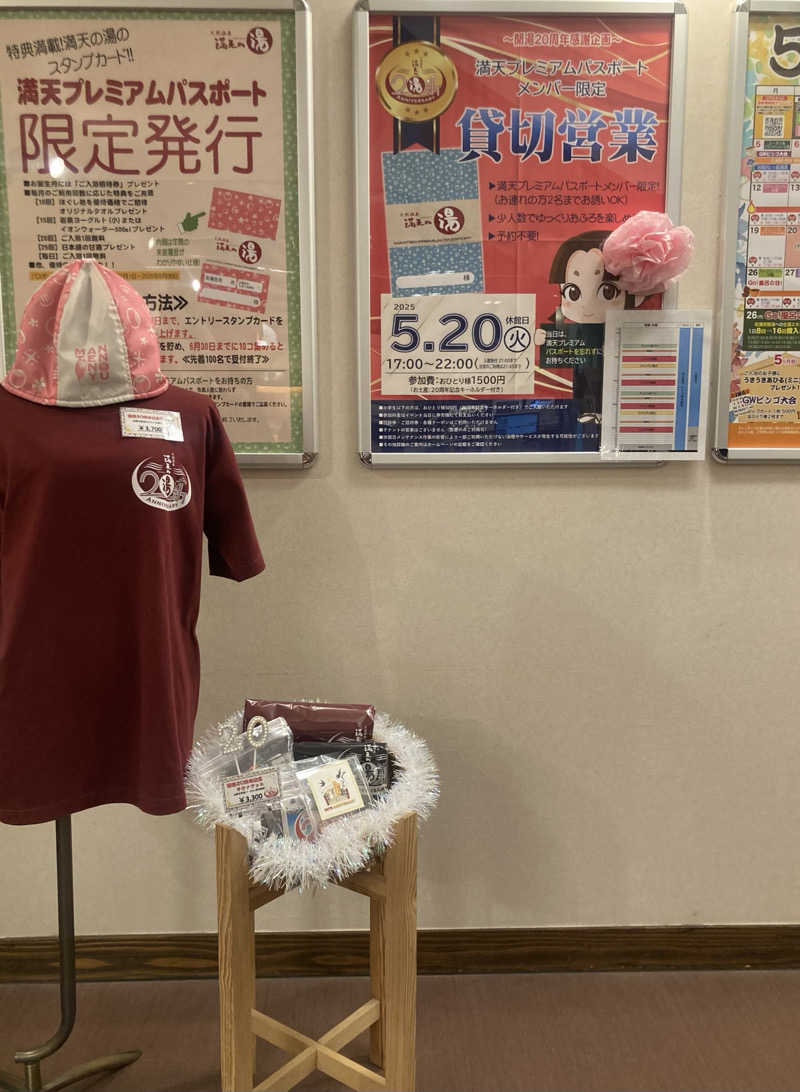 トロさんの天然温泉 満天の湯のサ活写真
