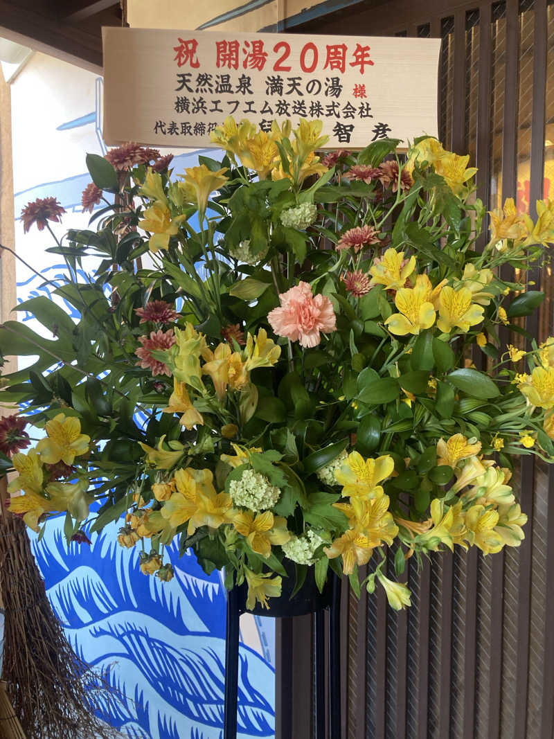 トロさんの天然温泉 満天の湯のサ活写真