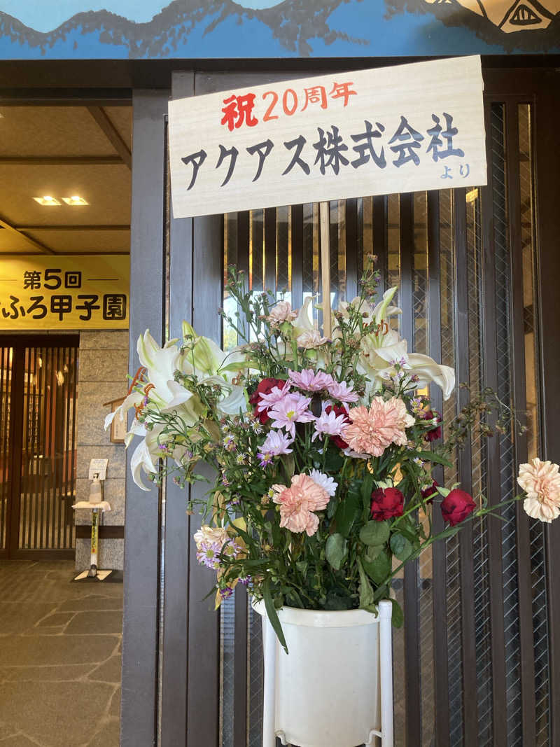 トロさんの天然温泉 満天の湯のサ活写真