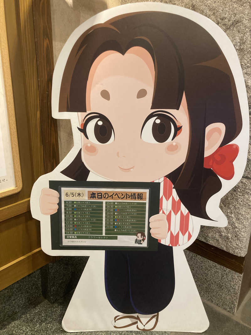 トロさんの天然温泉 満天の湯のサ活写真