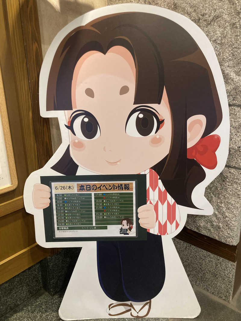 トロさんの天然温泉 満天の湯のサ活写真