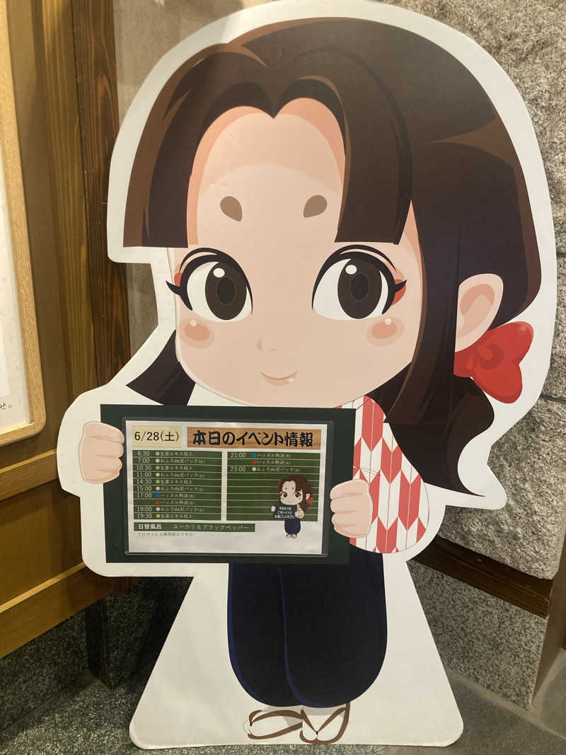 トロさんの天然温泉 満天の湯のサ活写真