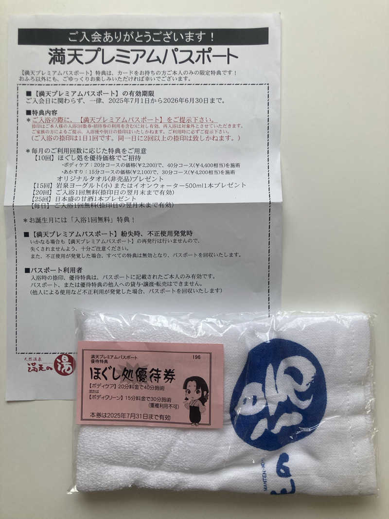 トロさんの天然温泉 満天の湯のサ活写真