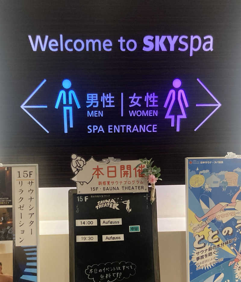 トロさんのスカイスパYOKOHAMAのサ活写真